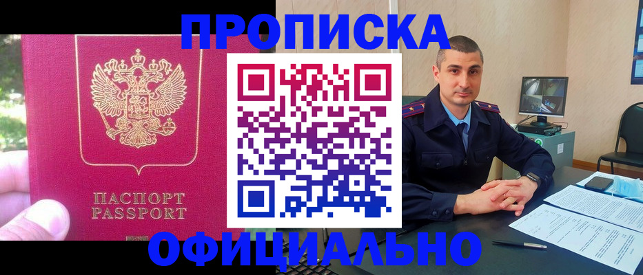 прописка штамп в Заводоуковске