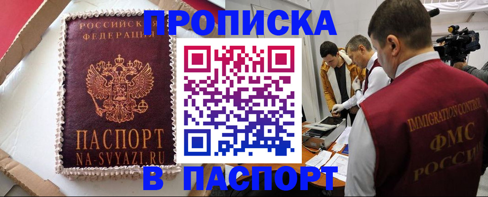 временная регистрация купить в Заводоуковске