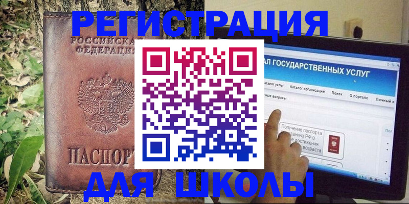 прописка для школы в Заводоуковске