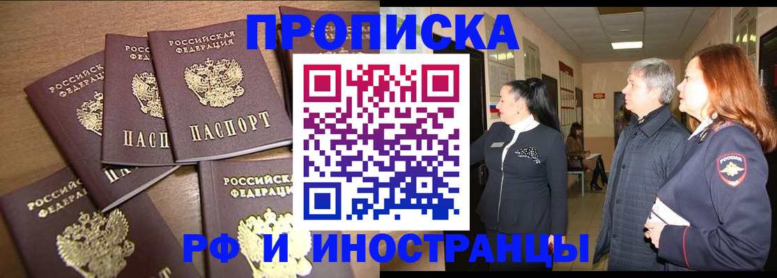 временная регистрация недорого в Заводоуковске