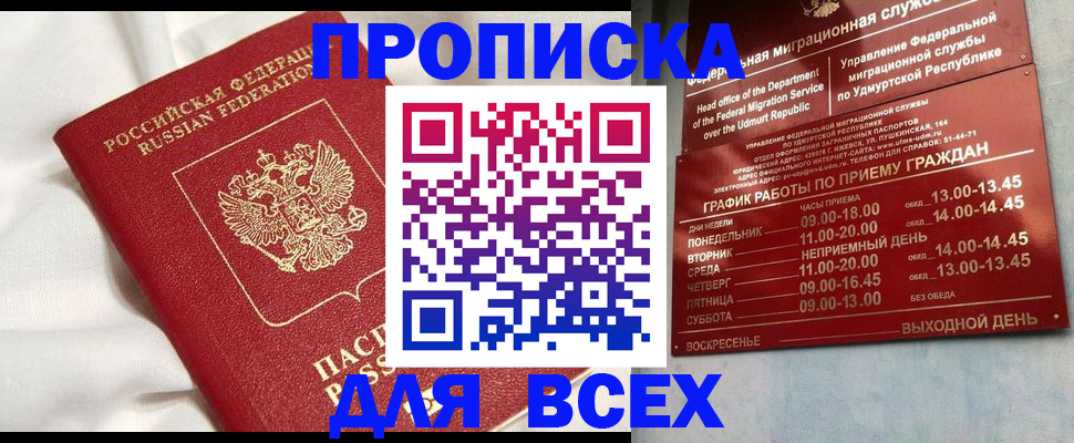 прописка гарантия в Заводоуковске